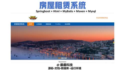 springboot vue基于springboot的房屋租赁系统 java源码带文档