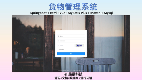 SpringBoot Vue货物管理系统 前后端分离java源码带文档数据库