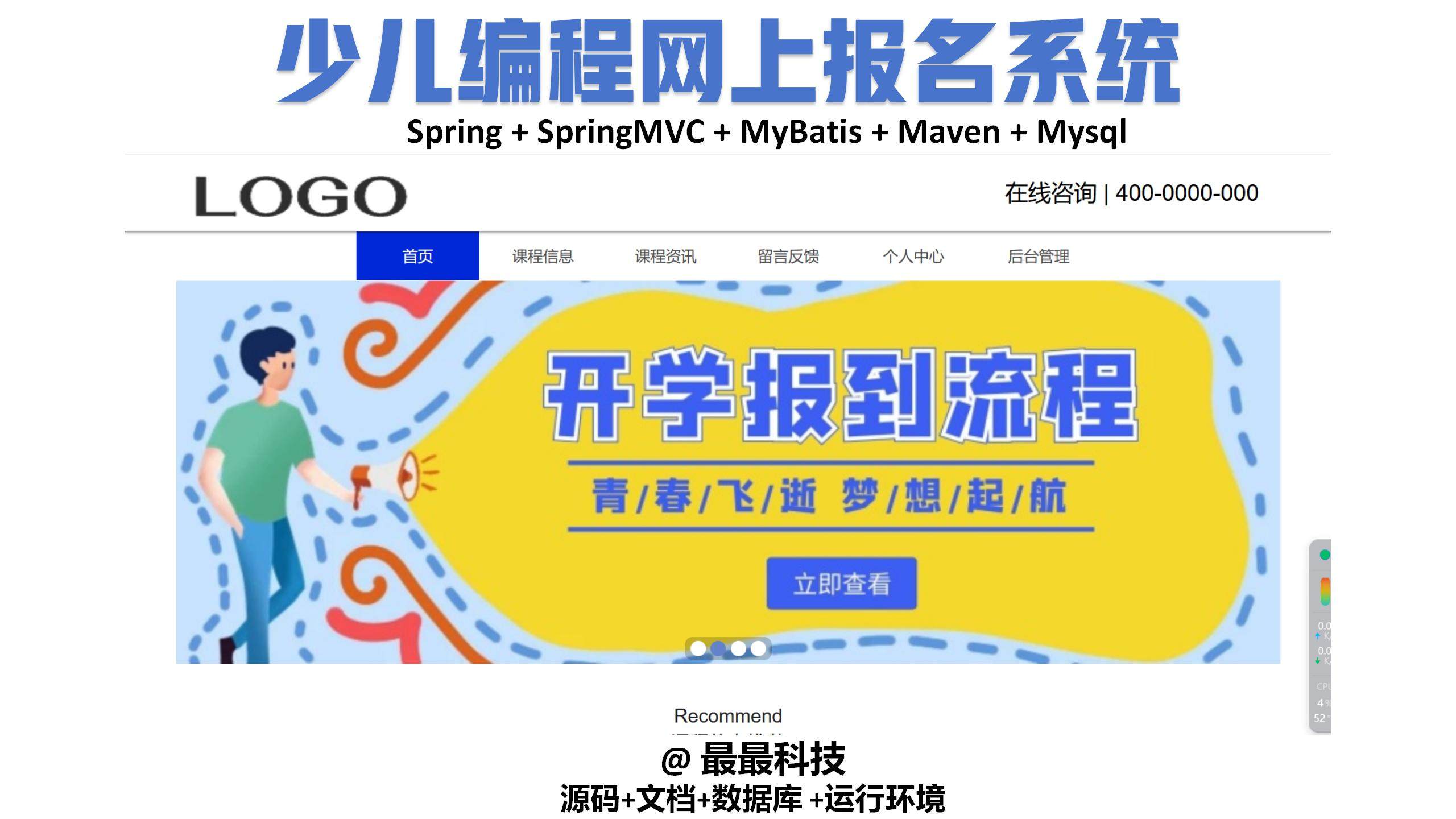 SSM vue基于Java的少儿编程网上报名系统 java源码带数据库带文档