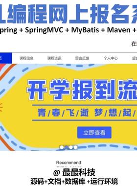 SSM vue基于Java的少儿编程网上报名系统 java源码带数据库带文档