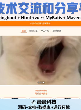 springboot IT技术交流和分享平台 vue java源码带数据库文档