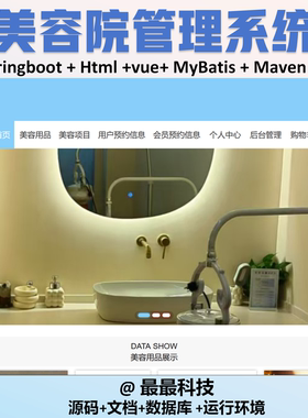 springboot 美容院管理系统 vue java源码带数据库文档