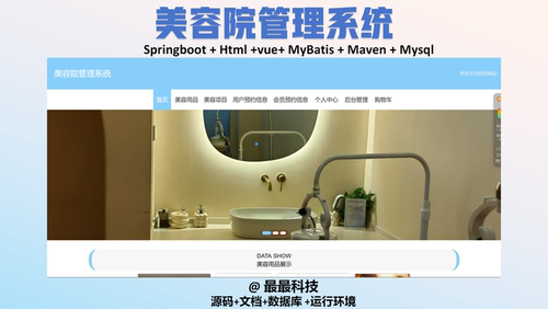 springboot 美容院管理系统 vue java源码带数据库文档