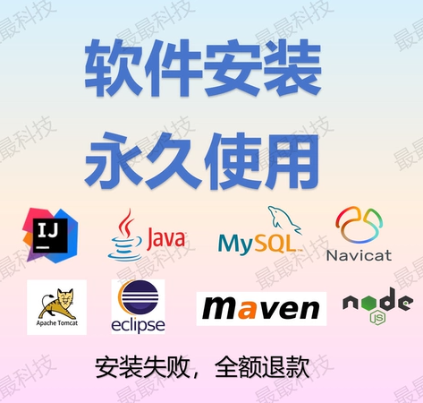 远程安装java jdk idea tomcat maven eclipse常用开发环境安装包