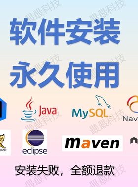 远程安装java jdk idea tomcat maven eclipse常用开发环境安装包