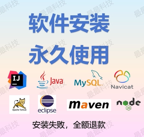 远程安装java jdk idea tomcat maven eclipse常用开发环境安装包