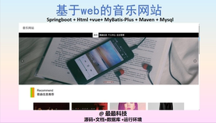 java源码 SpringBoot 音乐网站 基于web 带数据库文档 Vue
