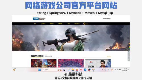 SSM 网络游戏公司官方平台网站 java源码带数据库万字文档
