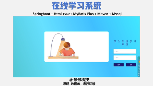 springboot vue 在线学习系统 前后端分离 java源码带数据库文档