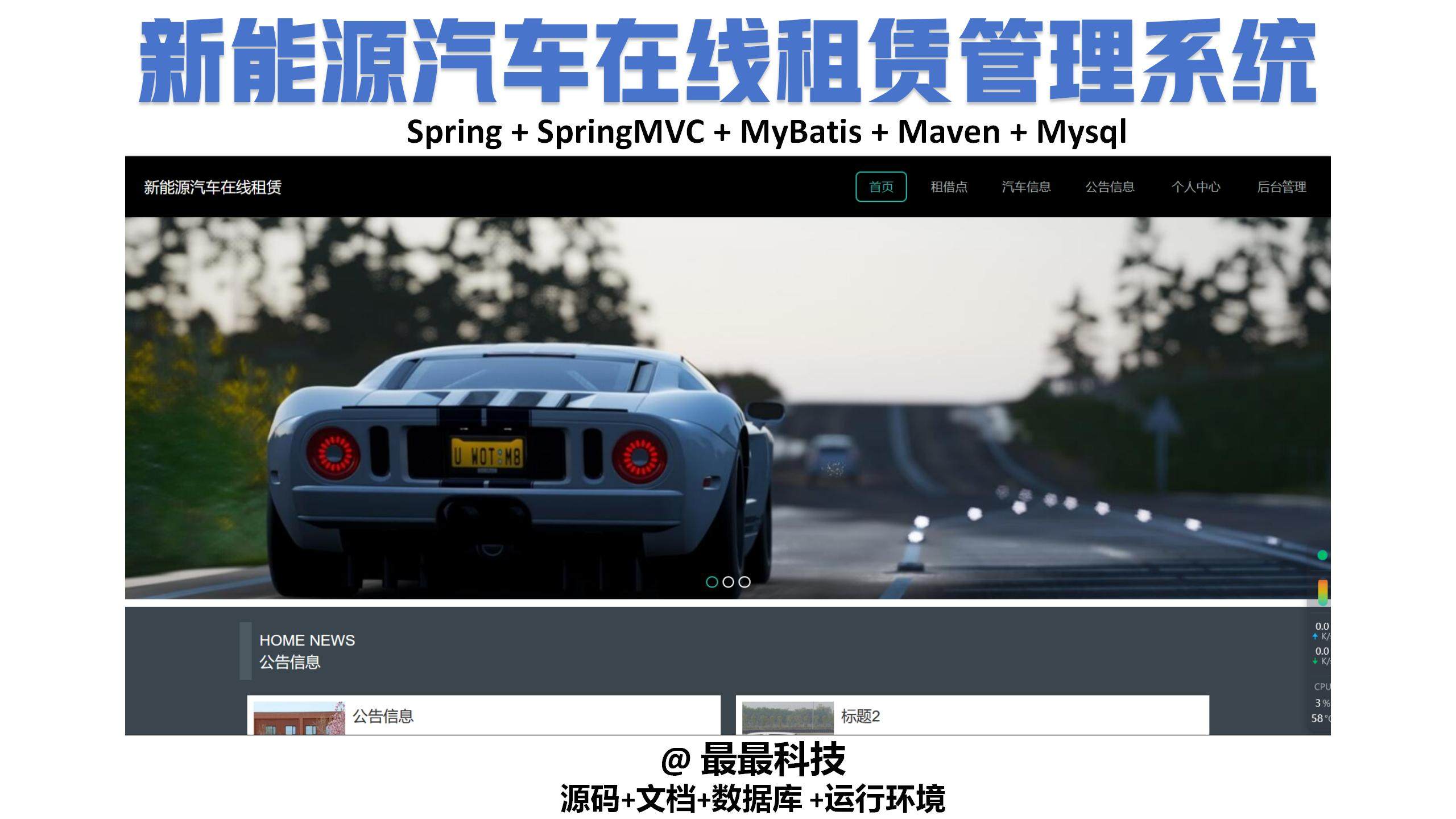 SSM vue新能源汽车在线租赁管理系统java源码带数据库带万字文档