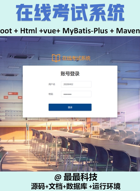 springboot vue在线考试系统 前后端分离 java源码带数据库带文档