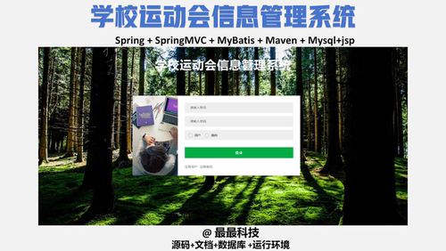 SSM 学校运动会信息管理系统+jsp java源码带数据库万字文档