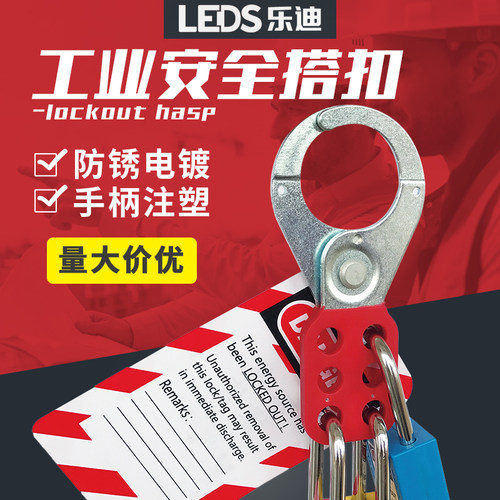 贝迪型6孔钢制六联扩展锁钩排锁1寸1.5寸工业安全停工搭扣锁具 - 封面
