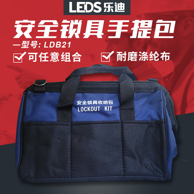 乐迪手提便携式安全锁具套装组合工具包阀门断路器锁具搭配锁袋