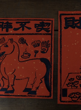 『以梦为马』原创纯手绘马年年画灶王爷财神爷装饰画