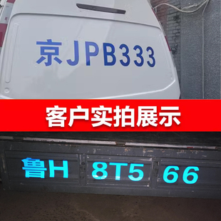 面包皮卡扩大数字车贴反光字帖定制货车牌照号码车牌放大号贴纸