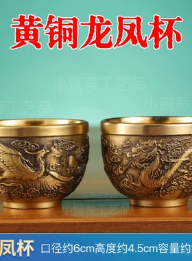 黄铜新款2两龙凤杯高档茶杯主人杯水杯龙杯麒麟创意手工家用摆件
