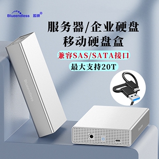 服务器 企业硬盘SAS SATA接口电脑外置机械固态移动硬盘盒支持20T