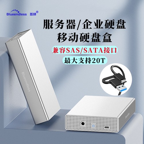 服务器企业硬盘外置移动硬盘盒