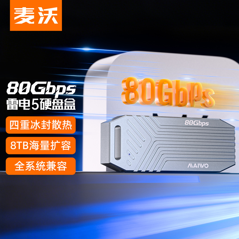 M.2NVMe固态雷电5大容量硬盘盒
