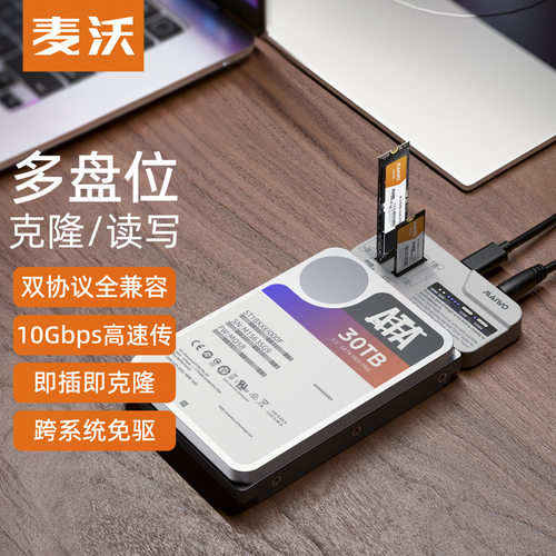 麦沃2.5M.2双协议固态机械硬盘盒