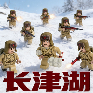 长津湖冰雪战役志愿军武器大炮装甲车拼装抗美援朝6-12岁积木玩具