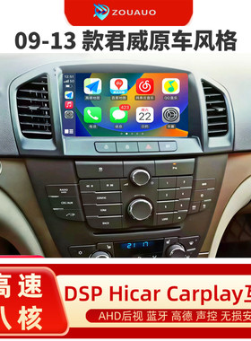 别克君威中控显示屏导航Carplay