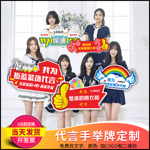 我为代言牌子定制品牌KT泡沫板手持广告创意异形点赞手举牌拍照