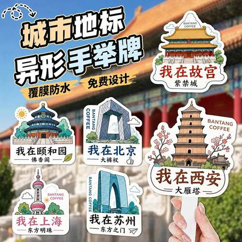 城市地标异形手举牌网红