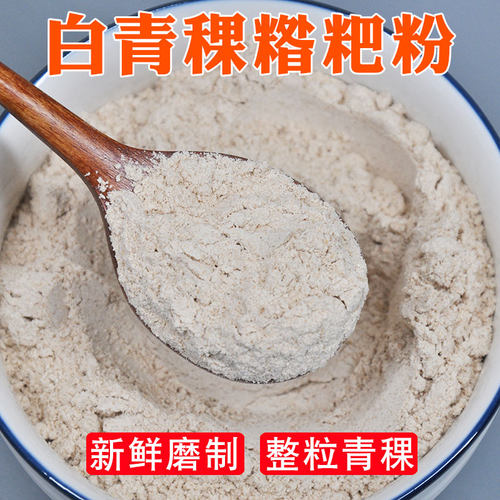 新鲜磨制甘孜青稞糌粑粉粉质细腻