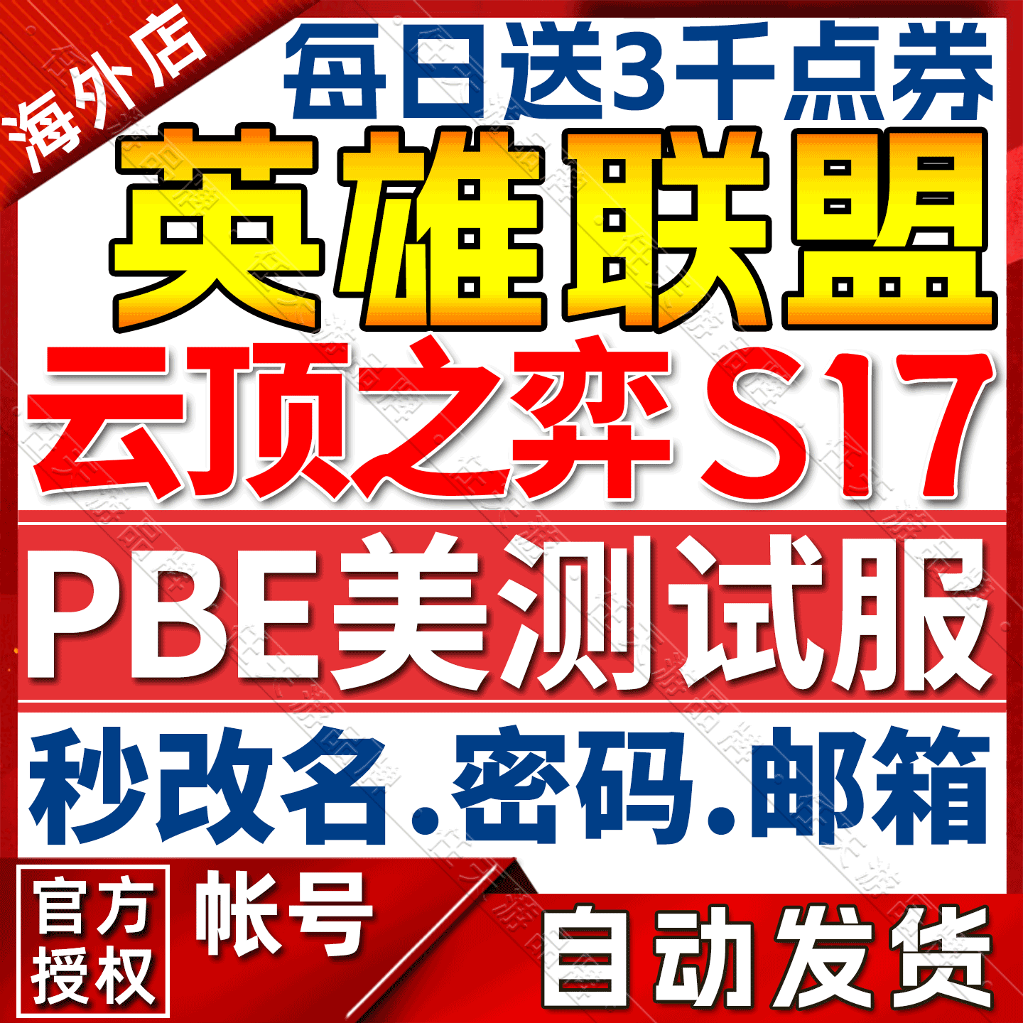 lol美测服无限火力pbe美测服号S17云顶之弈TFT美测服手游