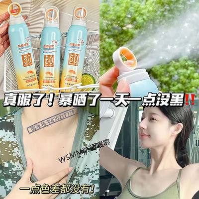 【屈臣氏】防晒喷雾美白SPF50+++