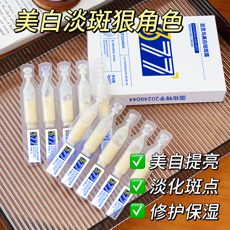 第1名药店出售377精华液美白祛斑