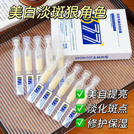 福利秒杀！377熊果苷烟酰胺美白精华液次抛淡斑提亮去黄改善暗沉