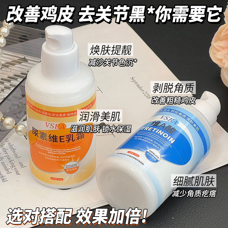 维A酸尿素维E乳霜去角质保湿补水改善鸡皮关节黑滋润皮肤身体乳膏