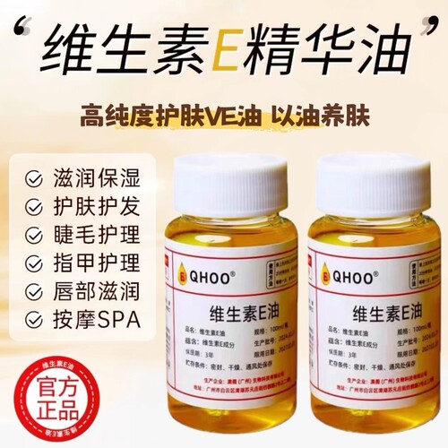 以油护肤高纯度维生素E油