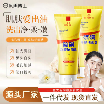 度美博士硫磺洗面奶保湿控油清洁毛孔男女士专用洁面乳正品
