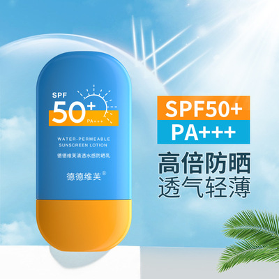 德德维芙清透水感防晒霜乳高倍清爽防晒霜防紫外线SPF50+PA+++
