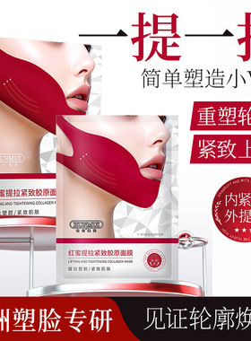 韩伦美羽红蜜提拉紧致胶原面膜v脸面膜去双下巴挂耳式微脸面膜