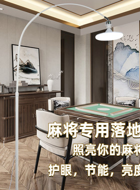 麻将馆棋牌室书房超亮LED落地灯