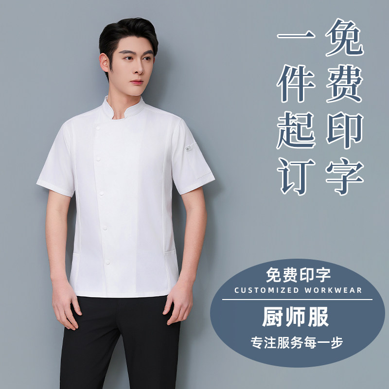 餐饮厨师工作服短袖男春季透气饭店食堂后厨厨房工作服定制厨师服