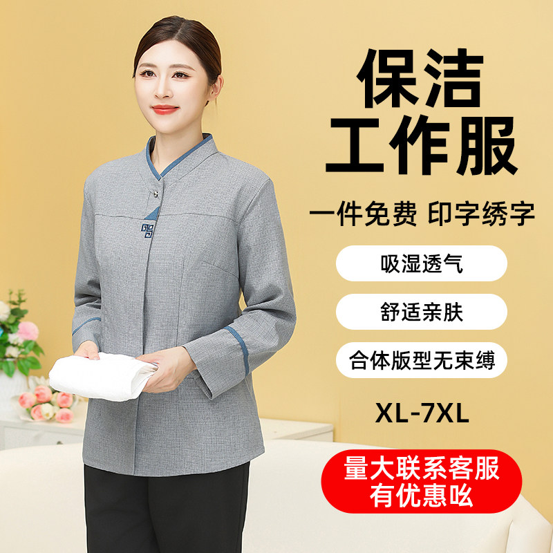 保洁工作服秋季长袖套装小区物业酒店客房商场家政清洁阿姨员工装