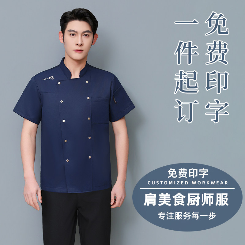 厨师服工作服短袖定制免费印字餐饮饭店春夏季厨师高级厨房工作服