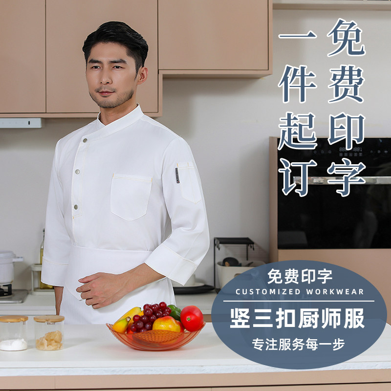 烘焙厨师服工作服定制面包蛋糕店裱花师餐饮服烹饪长袖厨师服男