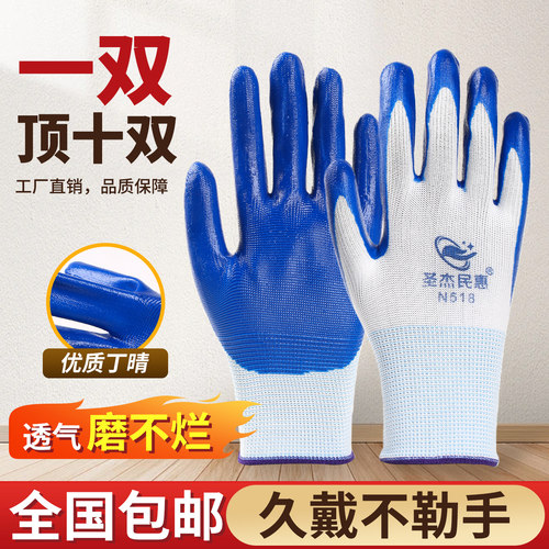 圣杰民惠丁腈耐磨防滑劳保手套