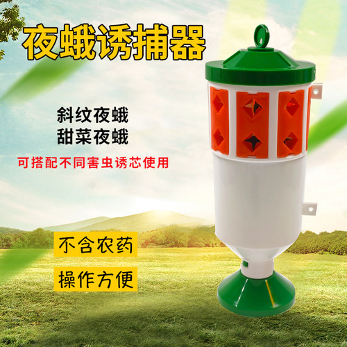 夜蛾诱捕器斜纹夜蛾甜菜飞蛾大棚