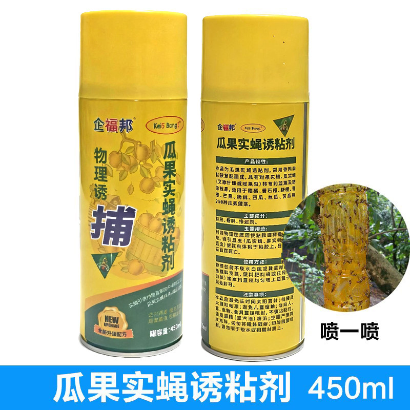 实蝇诱粘剂物理诱蝇剂瓜果实蝇大食蝇粘蝇板黏王昆虫诱捕喷剂针蜂