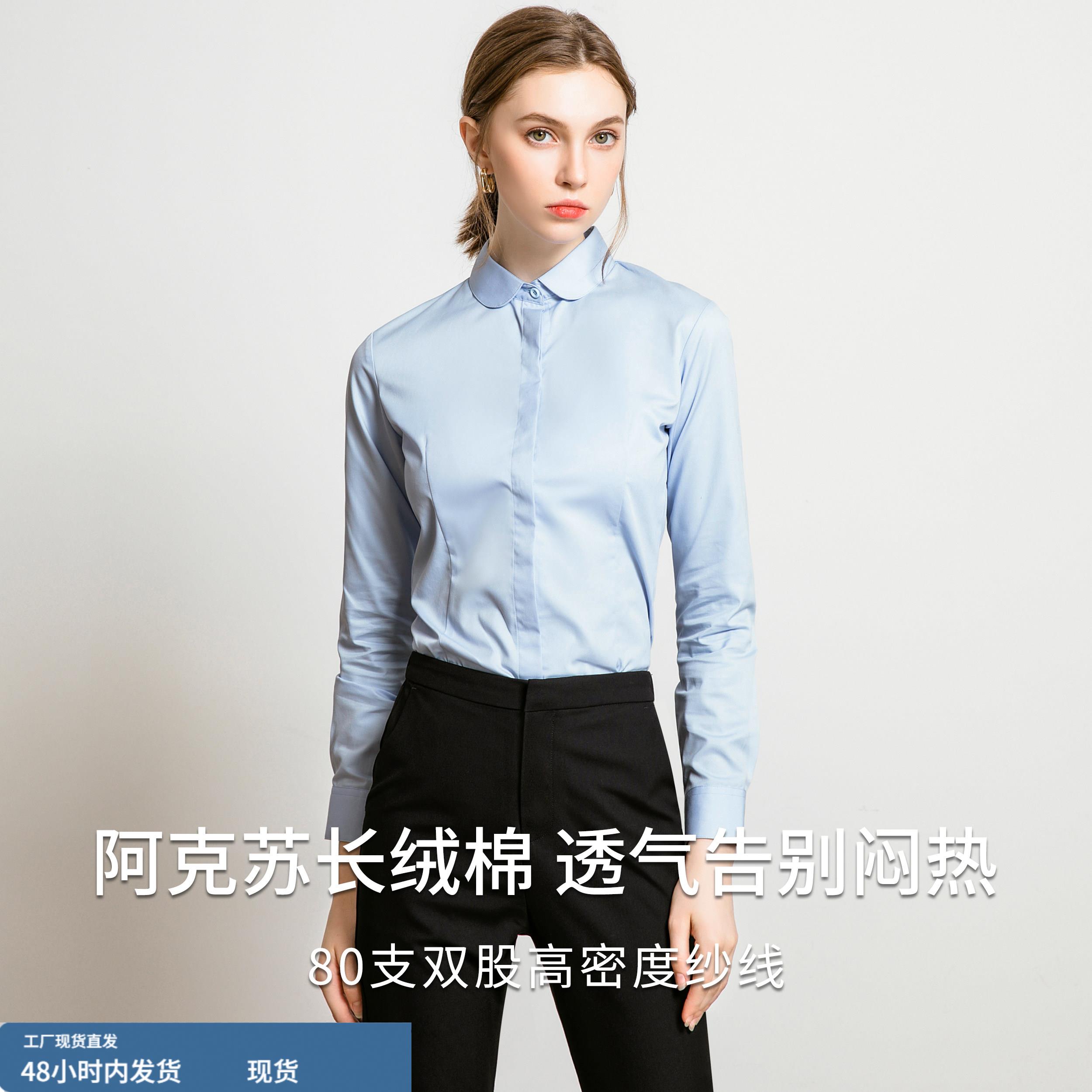 纯棉职业蓝色衬衫女长袖秋季面试商务正装娃娃领工作服修身白衬衣