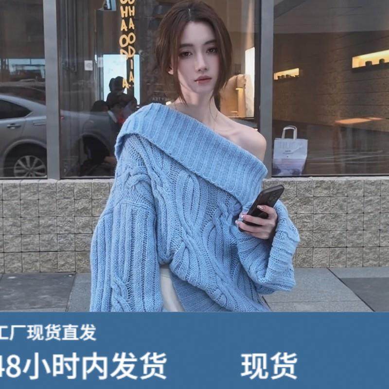 韩系慵懒一字领蓝色绞花毛衣女秋冬宽松软糯针织衫露肩温柔上衣,模玩/动漫/周边/娃圈三坑/桌游,Cosplay女装/cos女装,淘宝优惠券,粉丝福利购,淘宝优惠卷