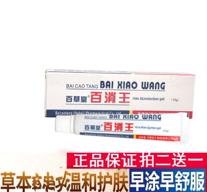 百草堂金肤王药软膏百消王皮肤外阴肛门私处护理乳膏正品